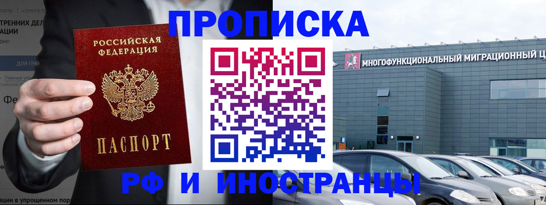 прописка штамп в Воркуте