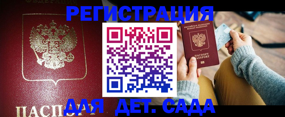 временная прописка в Воркуте