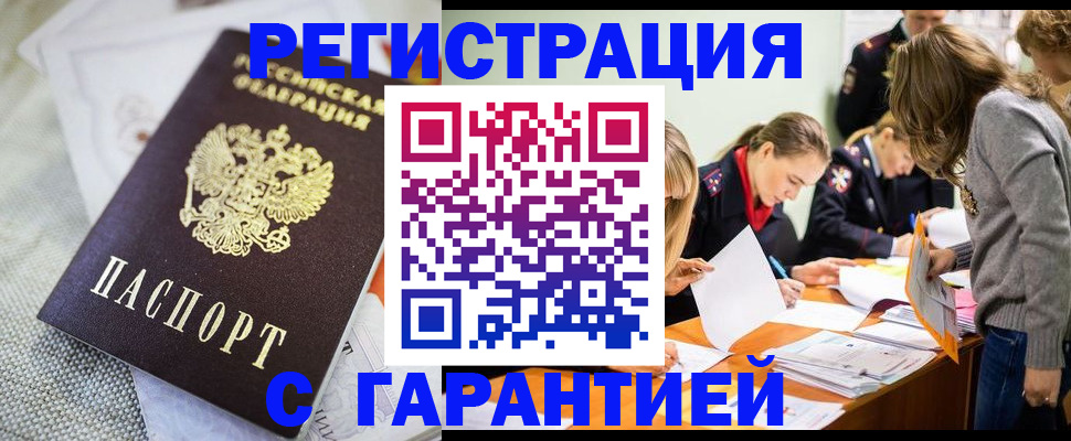 временная регистрация гарантия в Воркуте