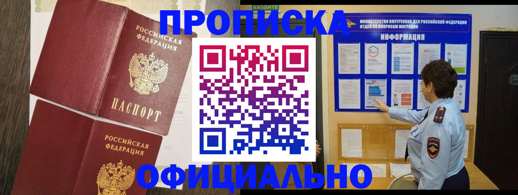 временная регистрация законно в Воркуте